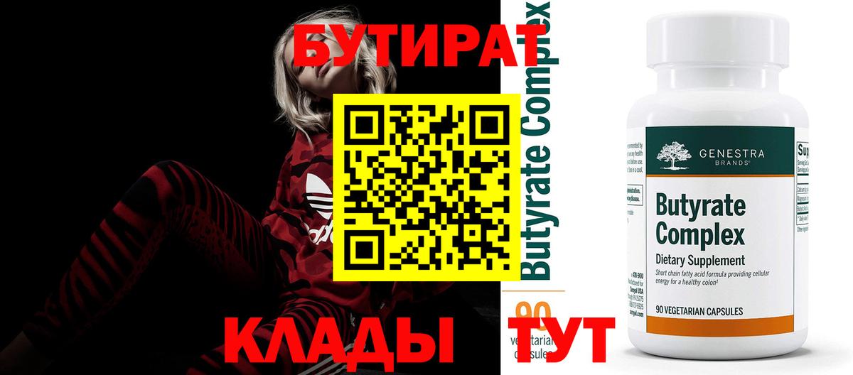БУТИРАТ BDO 33% Новочебоксарск