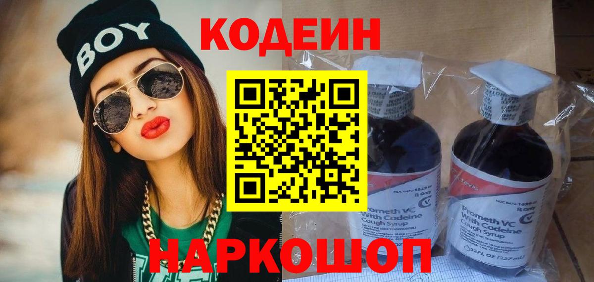 Кодеиновый сироп Lean Purple Drank  где продают   Codein напиток Lean (лин)  Новочебоксарск  Вход с VPN 